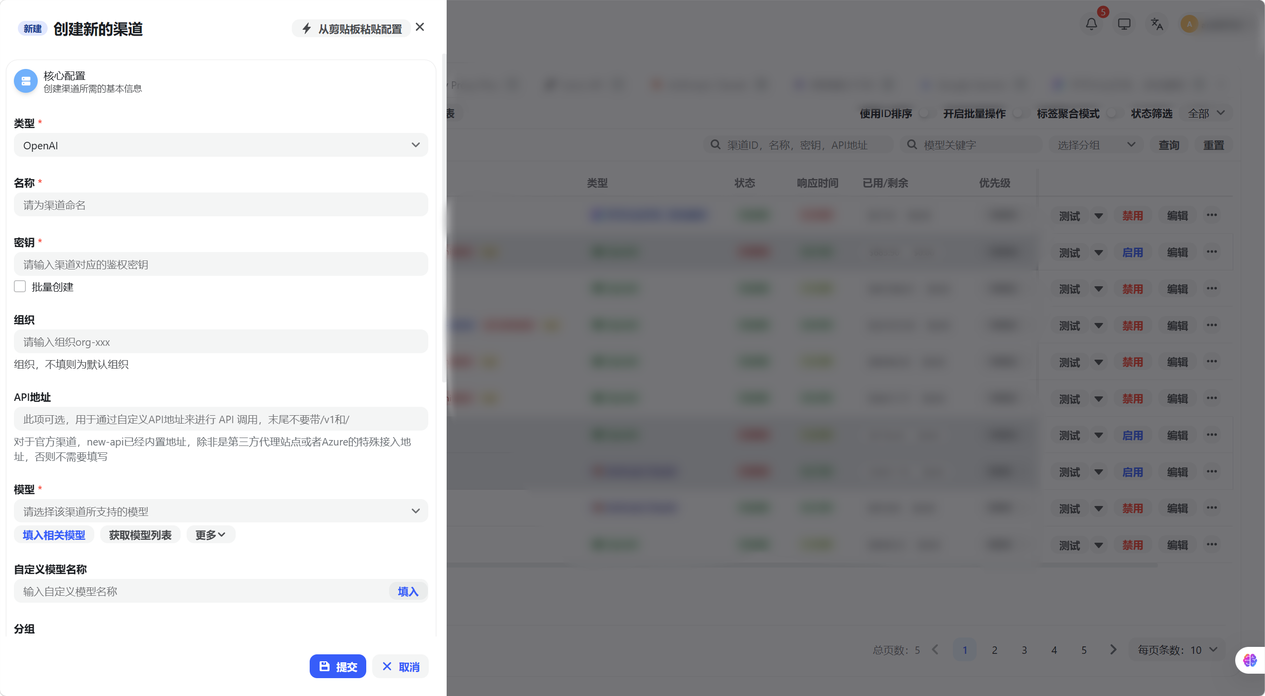 添加渠道弹窗(基础信息)