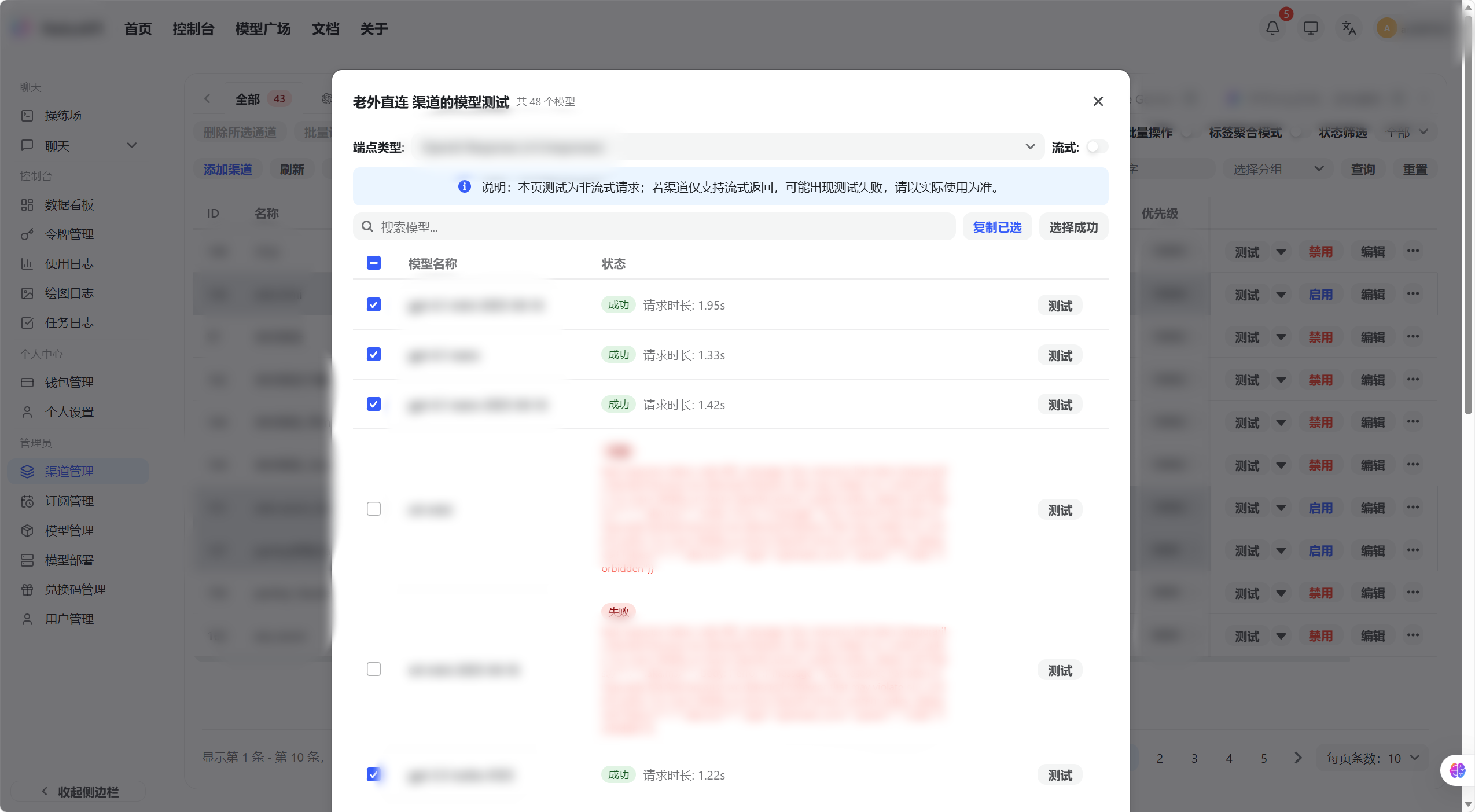 渠道测试结果弹窗