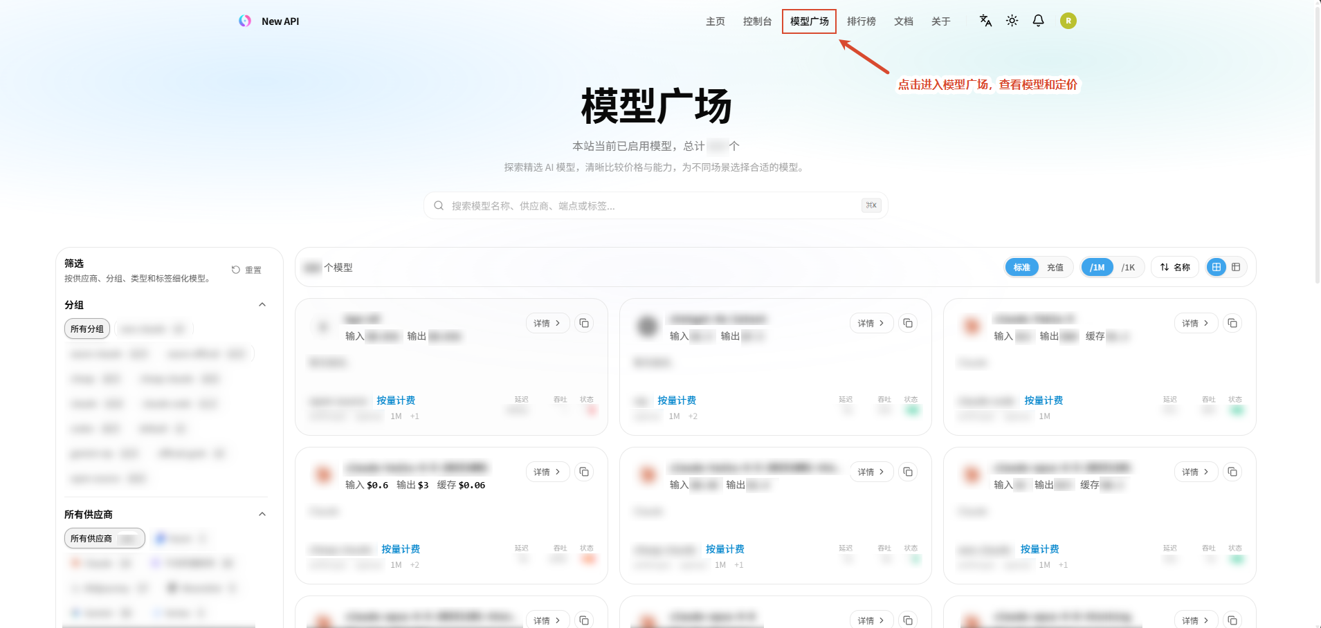 模型广场页