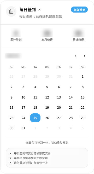 每日签到页