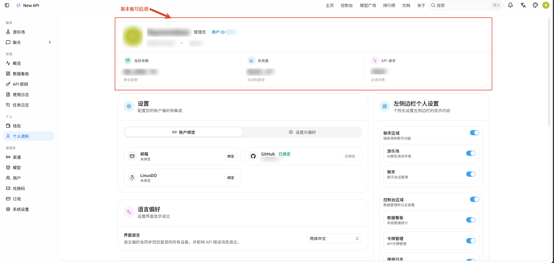 个人账户信息页