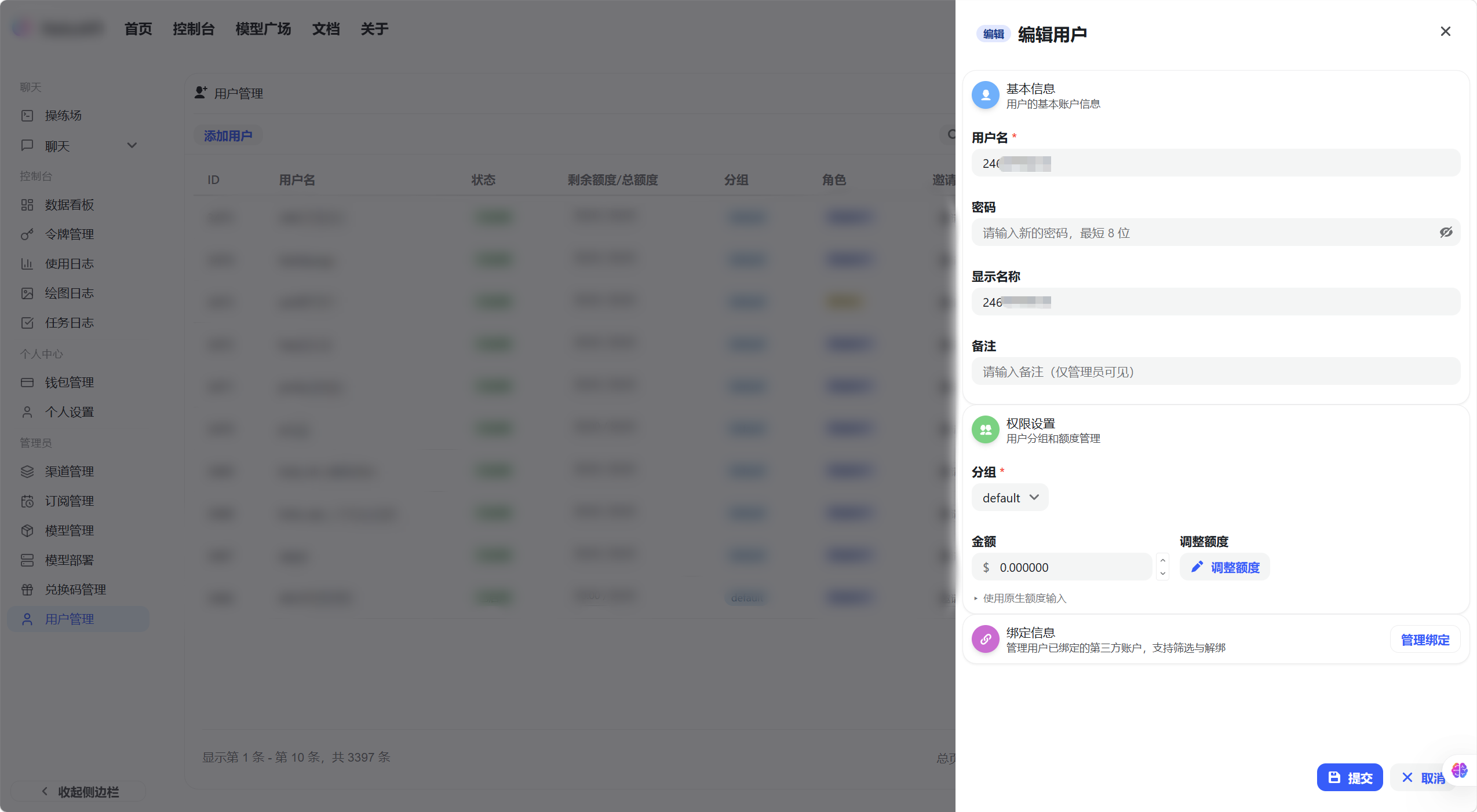 编辑用户弹窗