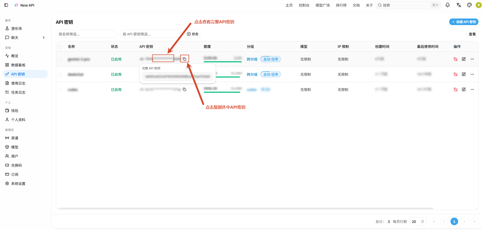 查看API密钥页