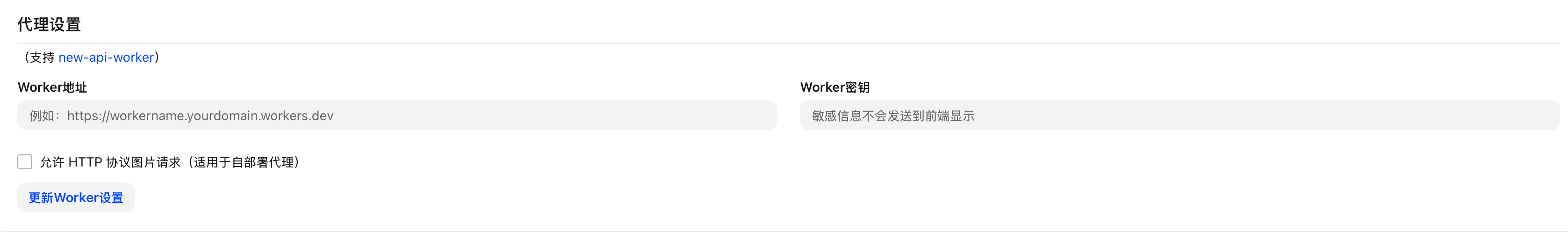 系统设置 - Worker 配置